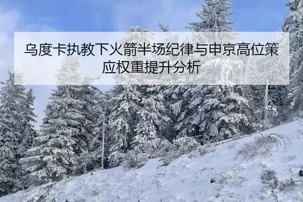 wu-du-ka-zhi-jiao-xia-huo-jian-ban-chang-ji-lv-yu-shen-jing-gao-wei-ce-ying-quan-zhong-ti-sheng-fen-xi-2-679.jpg